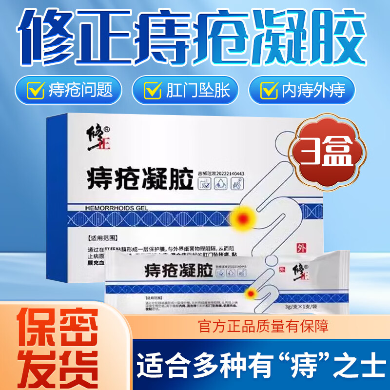修正痔疮凝胶卡波姆缓解内外痔混合痔充血胀痛消肉球肛裂瘙痒便血 三盒(周期疗程装)3g/1支*4支/1盒