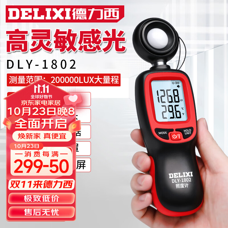 德力西（DELIXI）照度计光照测光仪高精度流明测试仪亮度计光照计测度仪照度计怎么看?