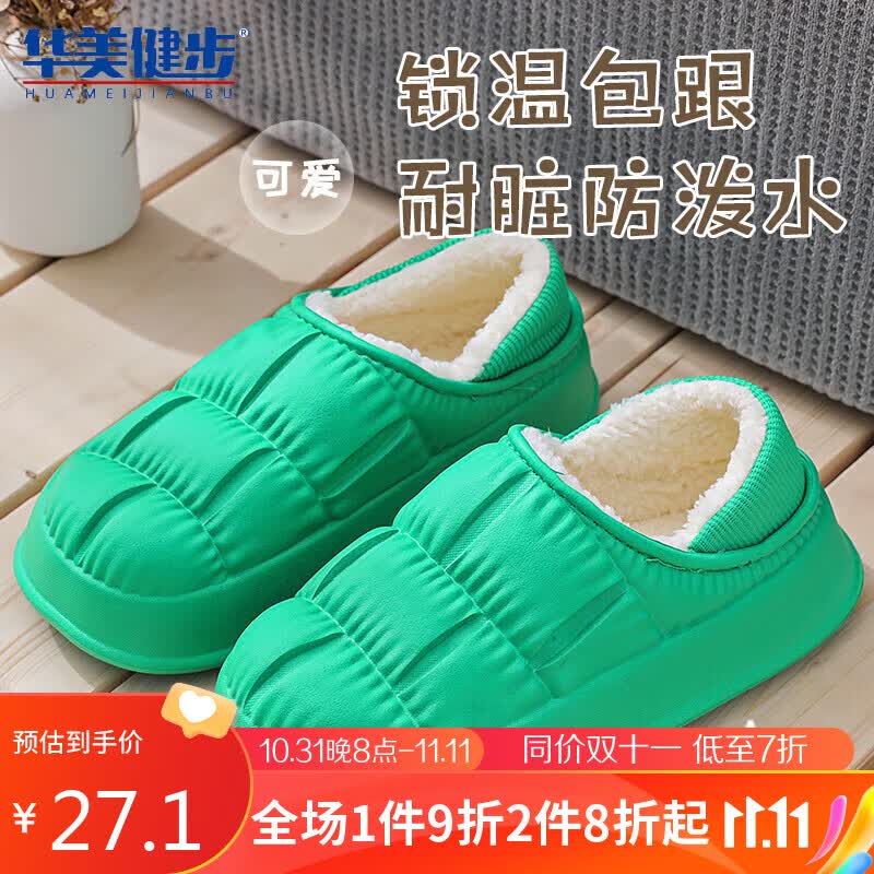 华美健步防水踩屎感按摩居家情侣棉拖鞋轻简保暖舒适秋冬季室内加绒软底棉鞋女款HM2381A绿色40-41码使用感如何?