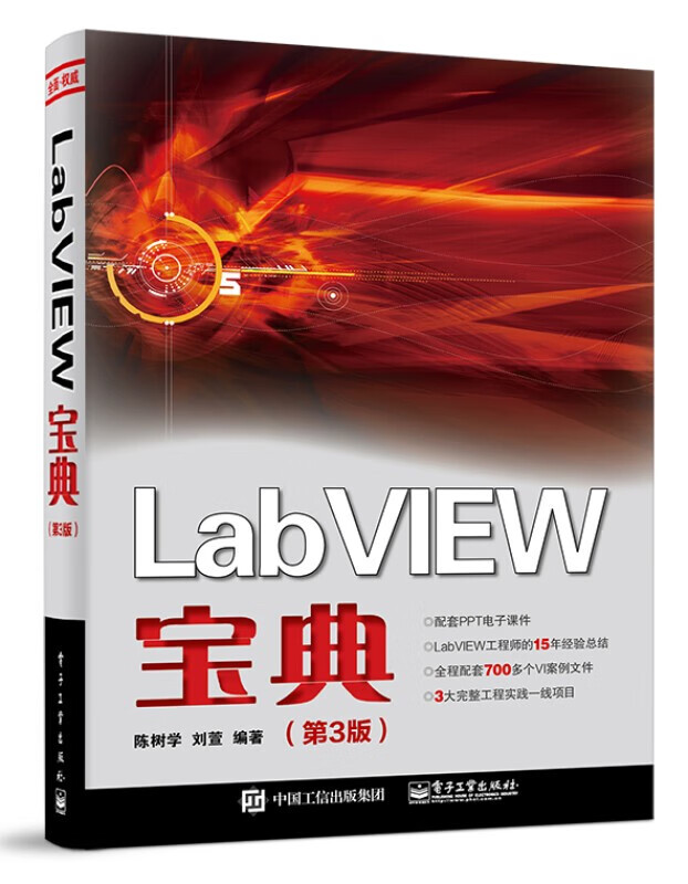 LabVIEW宝典 第三版 第3版 电子