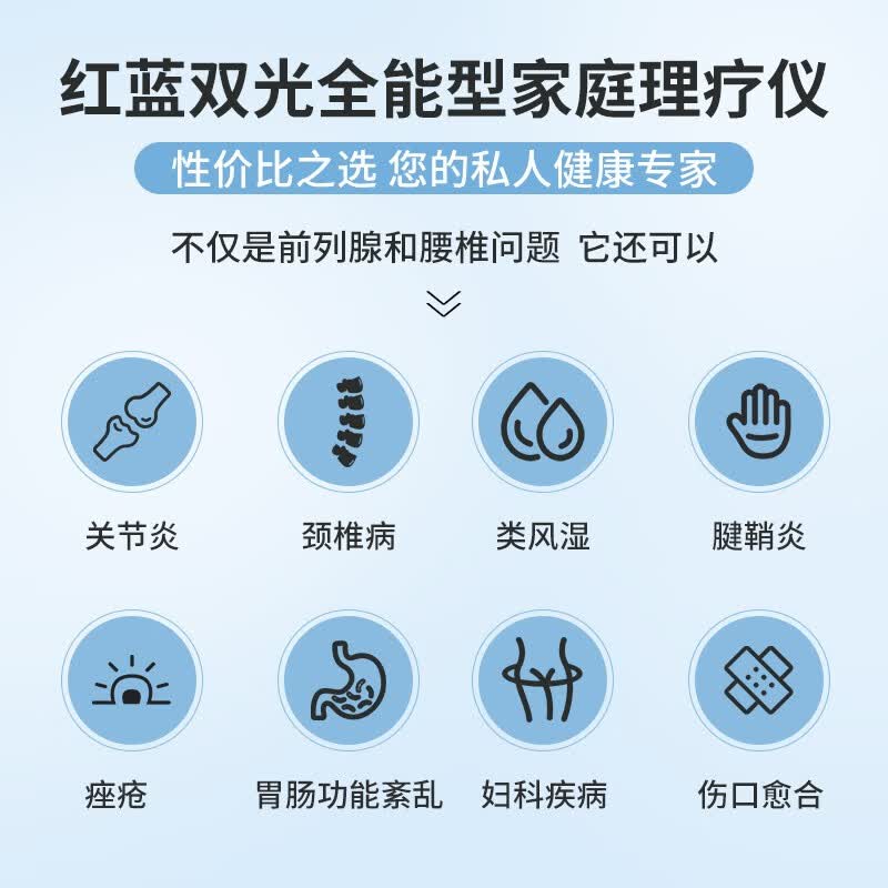 益健堂红蓝光治疗仪前列腺炎烈之光肩颈腰椎间腿疼痛妇科多功能理疗仪器 全能智选型