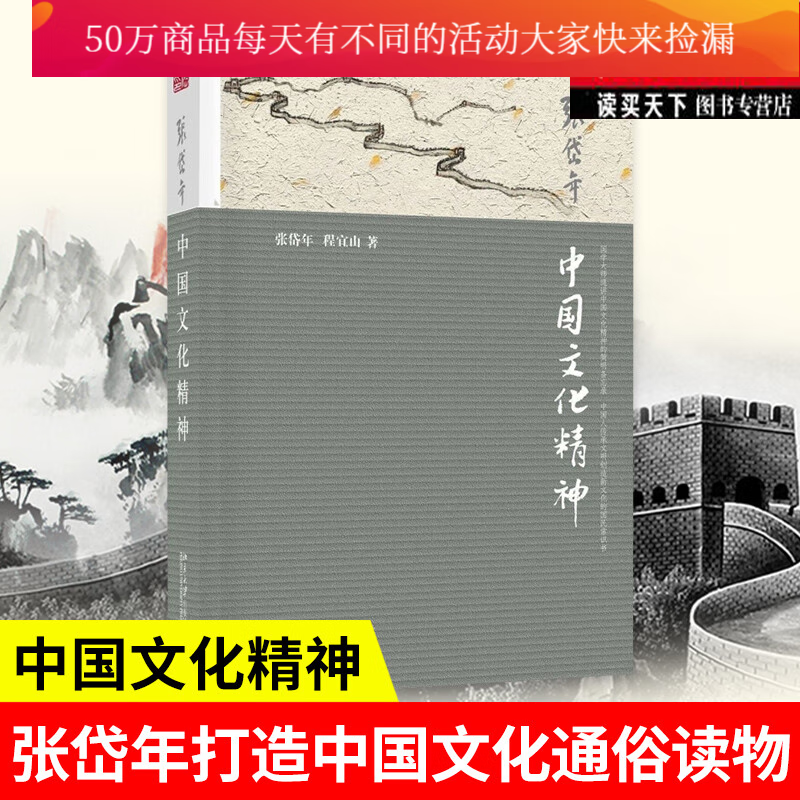 中国文化精神 张岱年 程宜山 中华文化传统 讲述了中国文化的基本特点 社会科学总论北京大学出版社文化人类学 文化书籍k