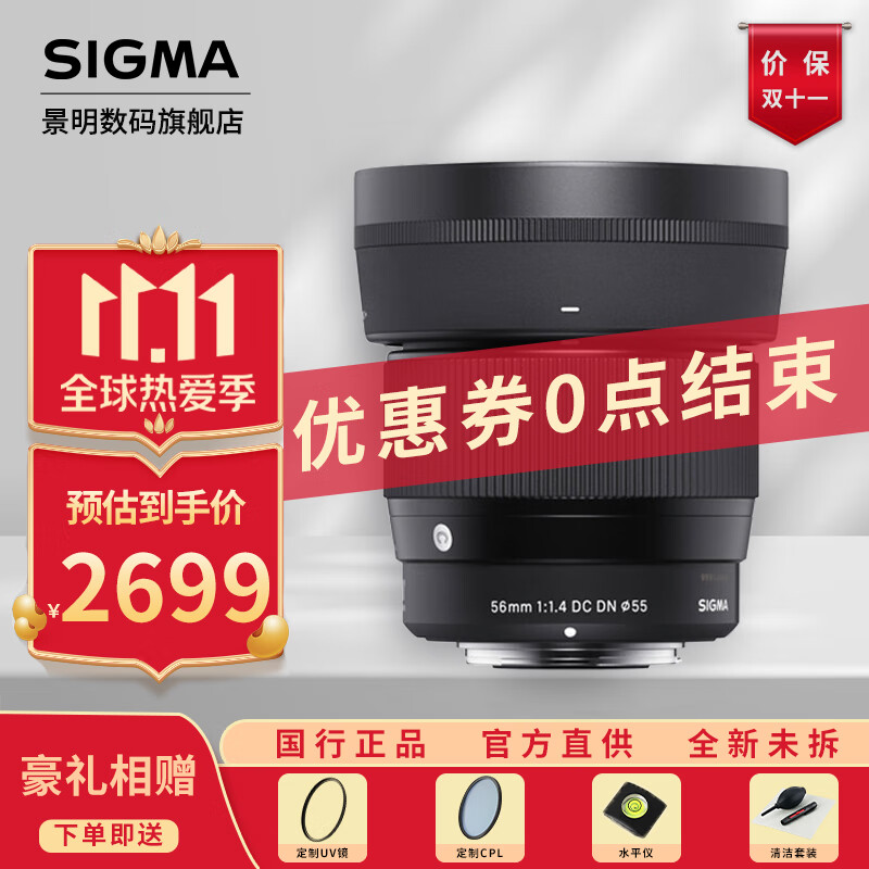 适马（SIGMA） 56mm F1.4 半画幅大光圈定焦镜头 富士卡口怎么看?