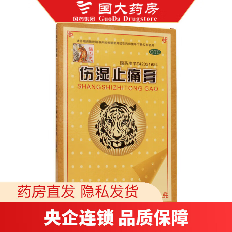 镇山虎 伤湿止痛膏 6.5cm*10cm*6贴/盒 1盒装