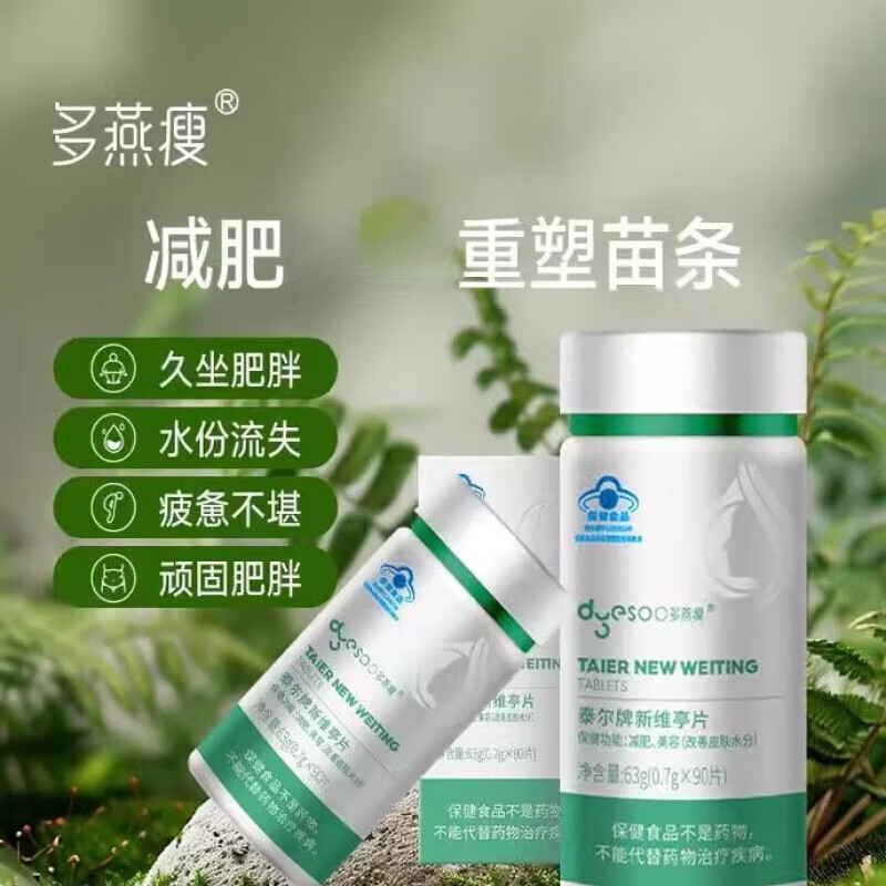 多燕瘦泰尔牌新维亭片减肥改善皮肤水分丙酮酸钙多燕瘦天婷苹果丙酮酸钙 1瓶装【初期体验装】