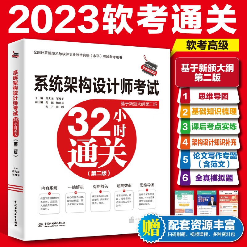 系统架构设计师考试32小时通关（第二版）高性价比高么？