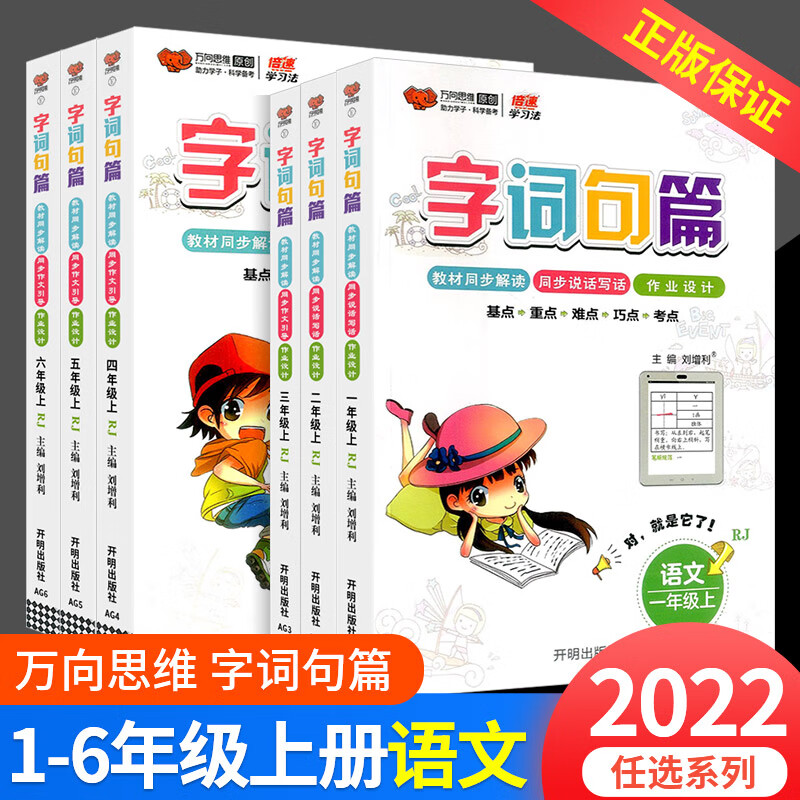 下册语文人教版小学生句子训练专项练习字词句段篇章同步 字词句篇