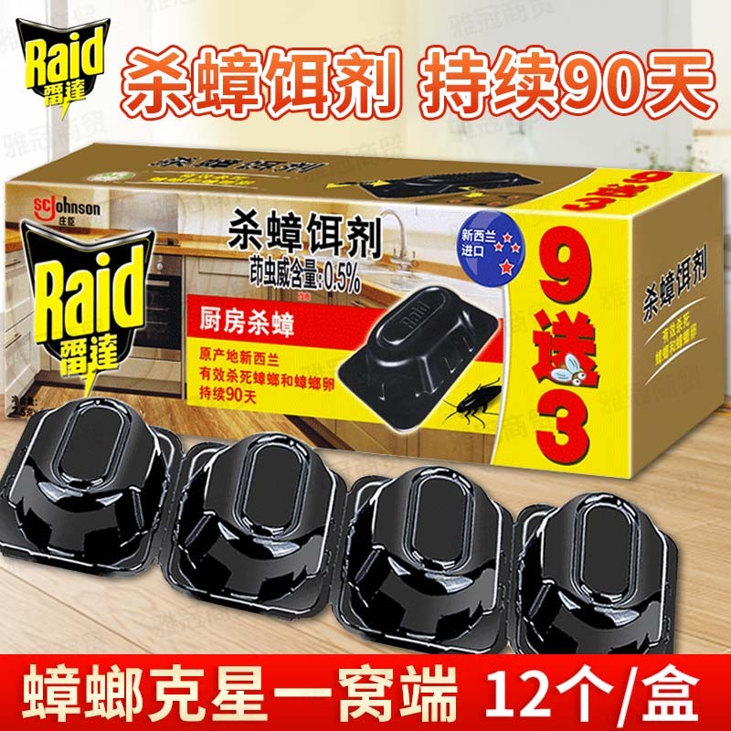雷达(raid)杀蟑饵剂灭蟑螂杀蟑螂药蟑螂屋贴杀蟑除捕捉器家用杀虫剂