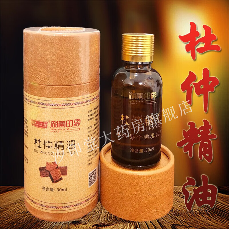 湖南印象杜仲精油张家界思仙杜仲按摩掌灸发热关节疼痛温和型 一瓶装