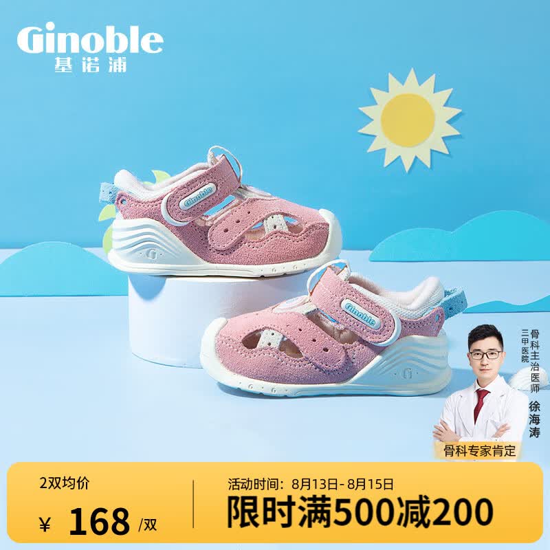 基诺浦(ginoble)夏款凉鞋 8-18个月婴儿步前鞋男女宝宝鞋子机能鞋关键鞋TXGB1871 TXGB1871粉色/象牙白/水晶蓝 125码_鞋内长13.5厘米高性价比高么?