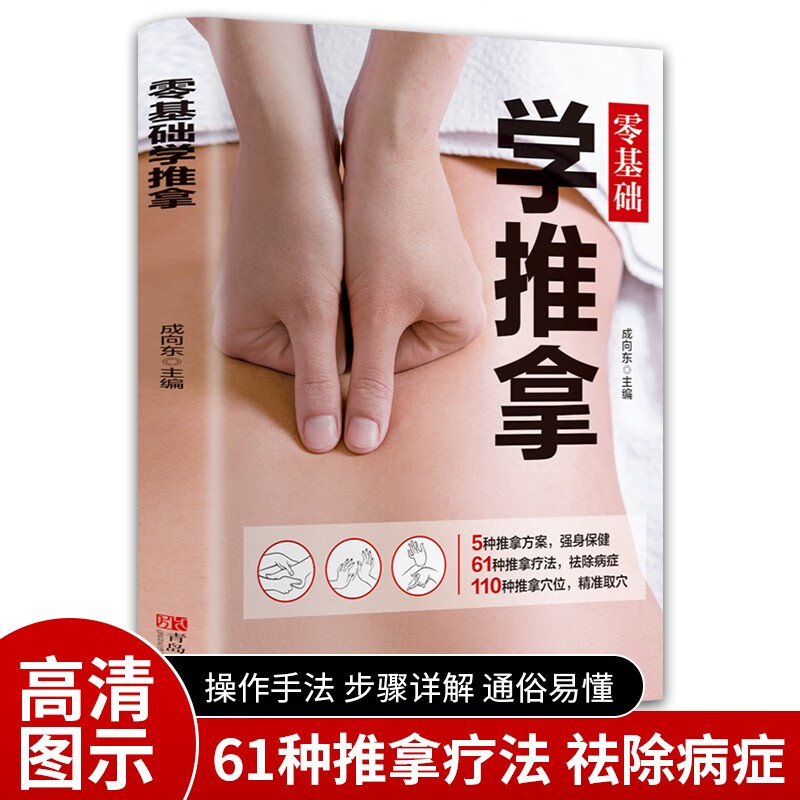 零基础学推拿使用感如何?