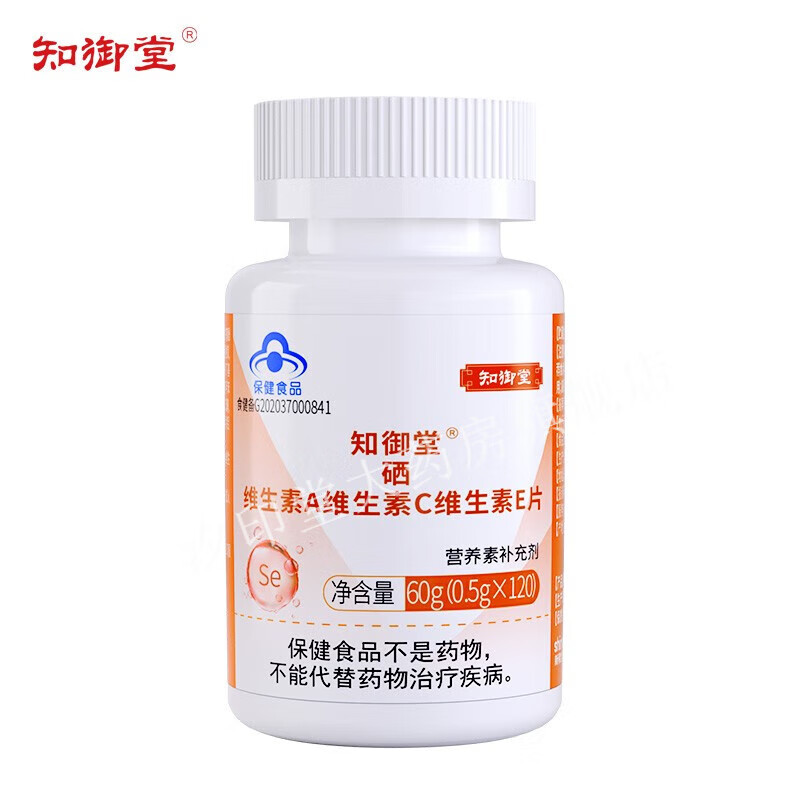 安黄素维3瓶】保固健知御堂硒片补硒维生素ace片硒片 西三素安黄