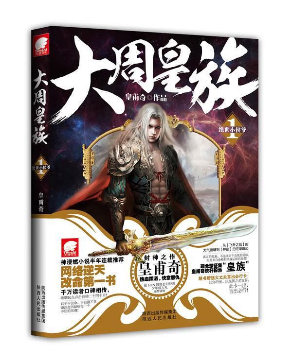 大周皇族1 2 两本