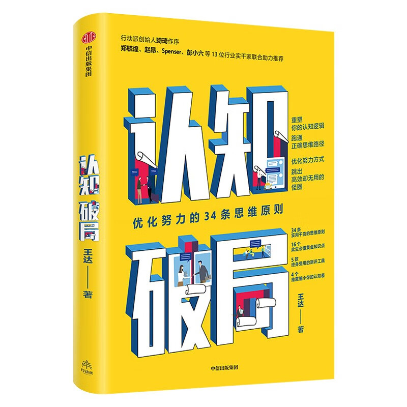 价值心法+认知破局 优化努力的34条思维原则 你的认知边界将决定你拥有怎样的人生 (共2册)