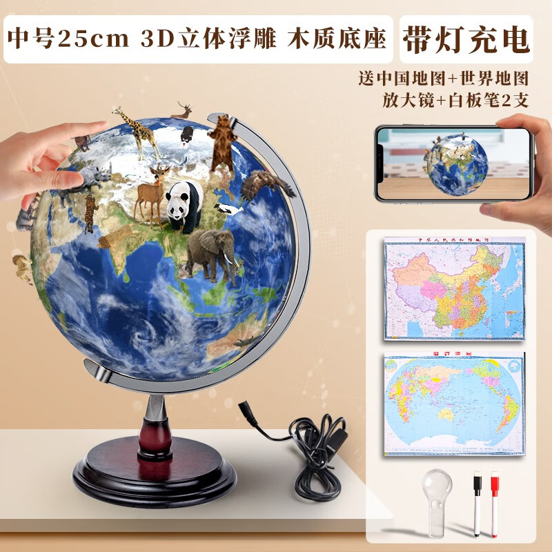 AR智能地球仪新版教学小学生用初中生大号正版3d凹凸立体悬浮儿童节礼物启蒙发光世界特大号客厅摆件台灯 浮雕 /25cm/充电灯+AR