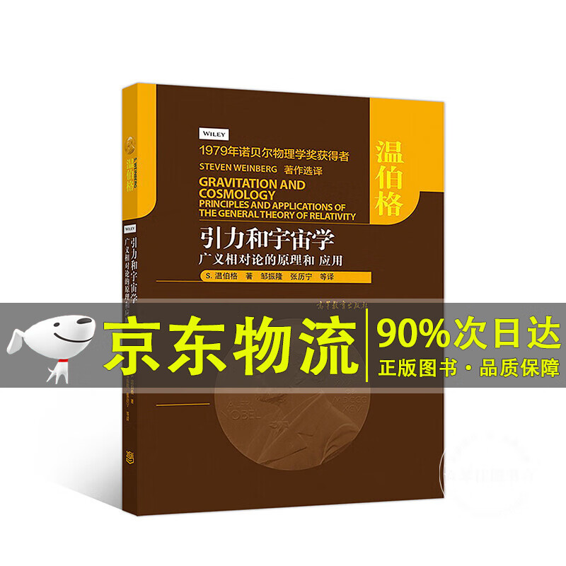 引力和宇宙学：广义相对论的原理和应用