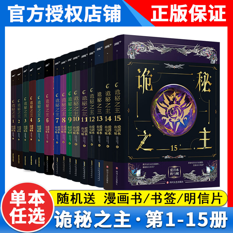 诡秘之主15-14-13-12-11-1