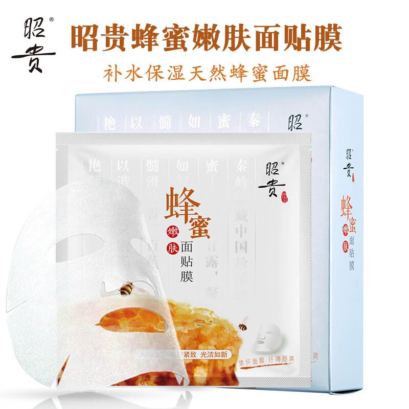 昭贵蜂蜜面贴膜10片补水保湿天然蜂蜜面膜