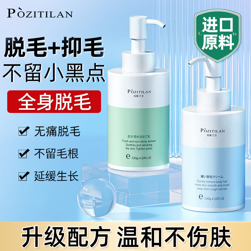 泊紫汀兰脱毛膏女士私处腋下全身脱毛面部唇毛小胡子比基尼私密处手毛腿毛身体去毛除毛膏男女通用240g怎么看?