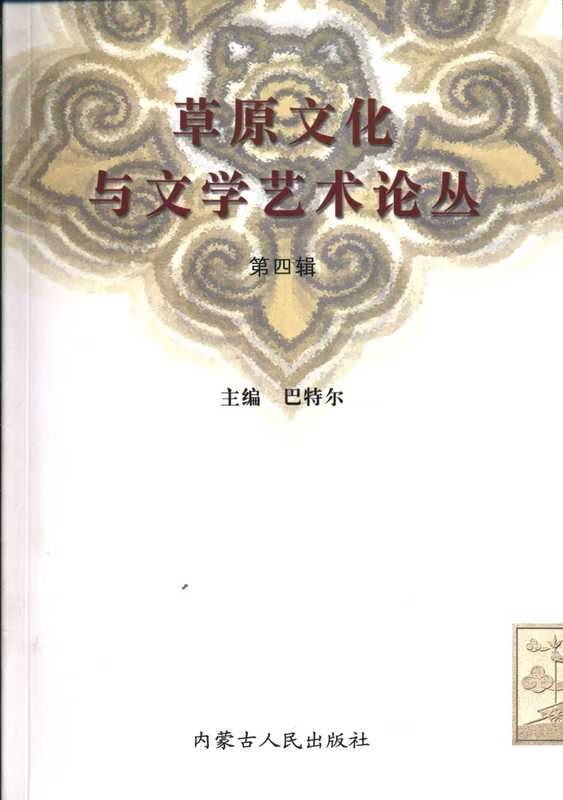 友声同鸣集:学术交流及友情的记录