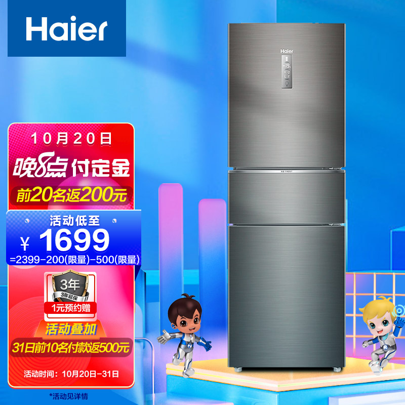 Haier/海尔冰箱三开门 253升一级能效 节能变频/风冷无霜家用电冰箱 干湿分储 BCD-253WDPDU1