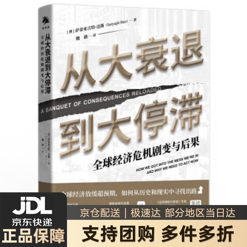 【 送货上门】从大衰退到大停滞