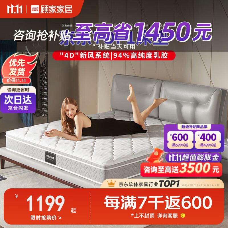 顾家家居 床垫 进口乳胶独袋弹簧席梦思1.8米M0001J梦想垫 床垫1.8米*2米高性价比高么？