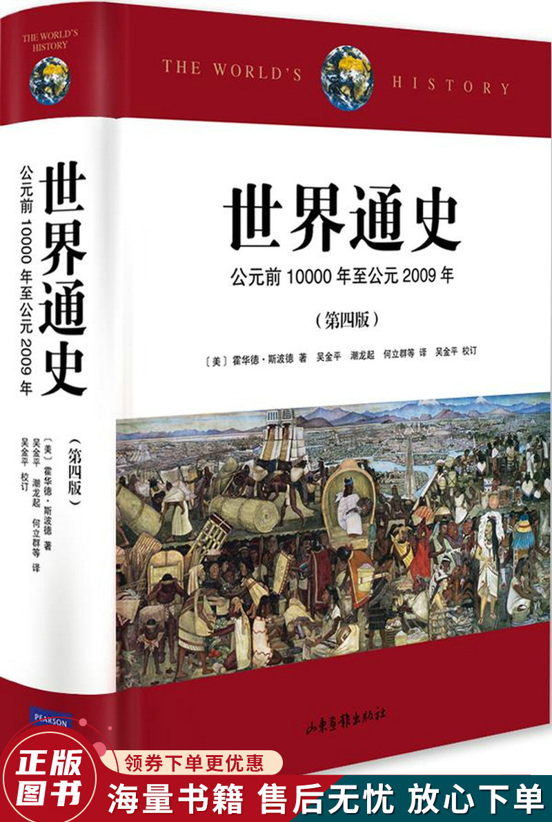世界通史:公元前10000年至公元2009年