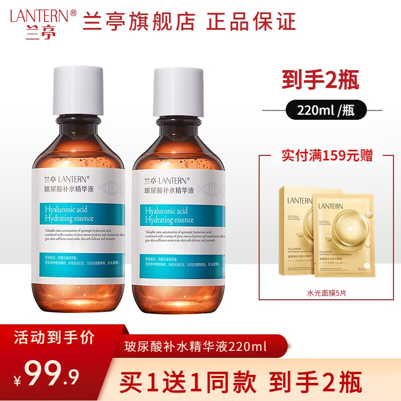 兰亭(lantern)玻尿酸原液补水精华液面部精华液透明质酸深层补水保湿