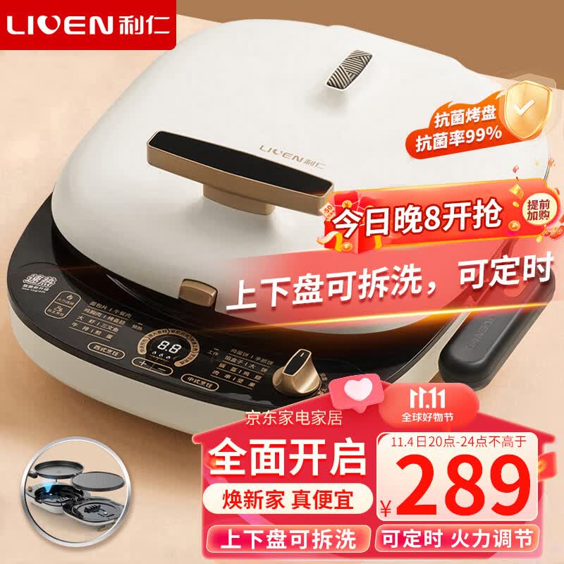 利仁（Liven）电饼铛家用双面加热上下盘可拆洗电饼档加深烙饼锅煎饼锅大号烤肉锅三明治早餐机LR-D3027S使用感如何?