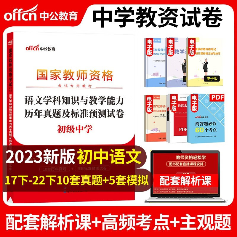 中公教资考试资料2023年中学教师资格证