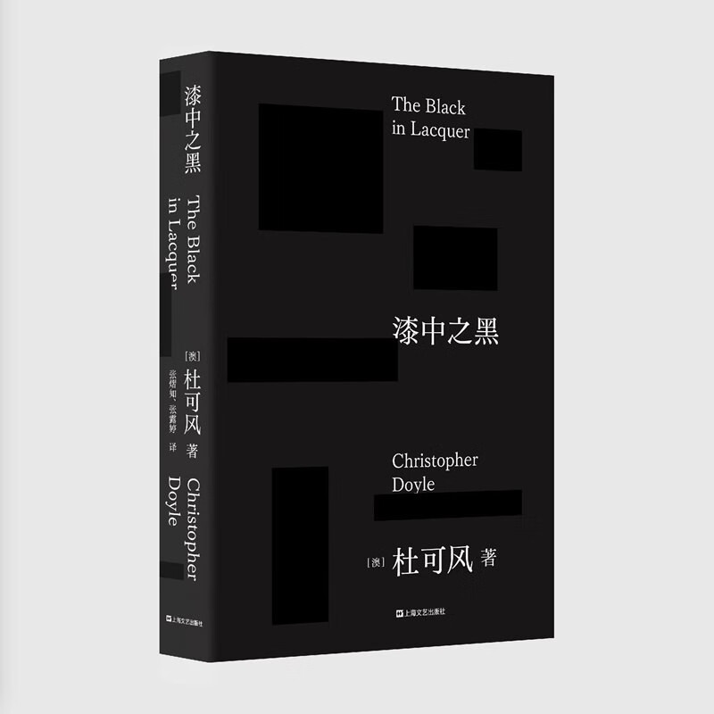 漆中之黑 杜可风 随笔集摄影集《现货速发》