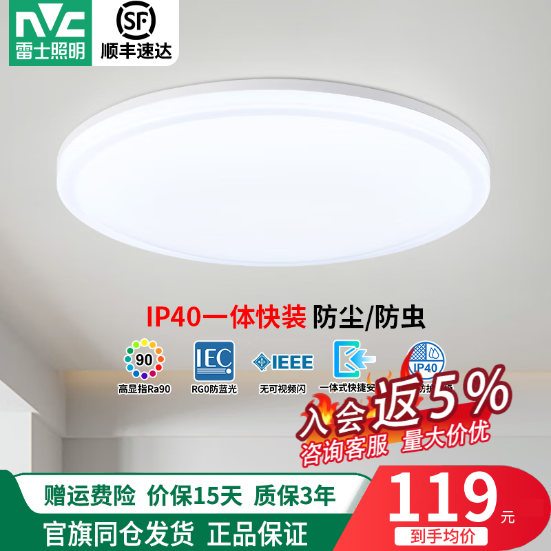 雷士照明led灯饰阳台灯IP40防虫防尘厨房灯 吸顶灯具 卧室房间灯过道走廊 如雪白 36瓦 正白光 Φ450*67MM