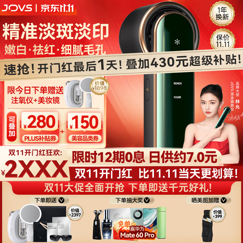 JOVS【林允推荐】家用黑金冰点光子嫩肤仪PRO增强版美容仪器美白淡斑淡痘印脸面部祛红光谱仪女生礼物 黑金嫩肤仪PRO增强版—玛瑙绿高性价比高么？
