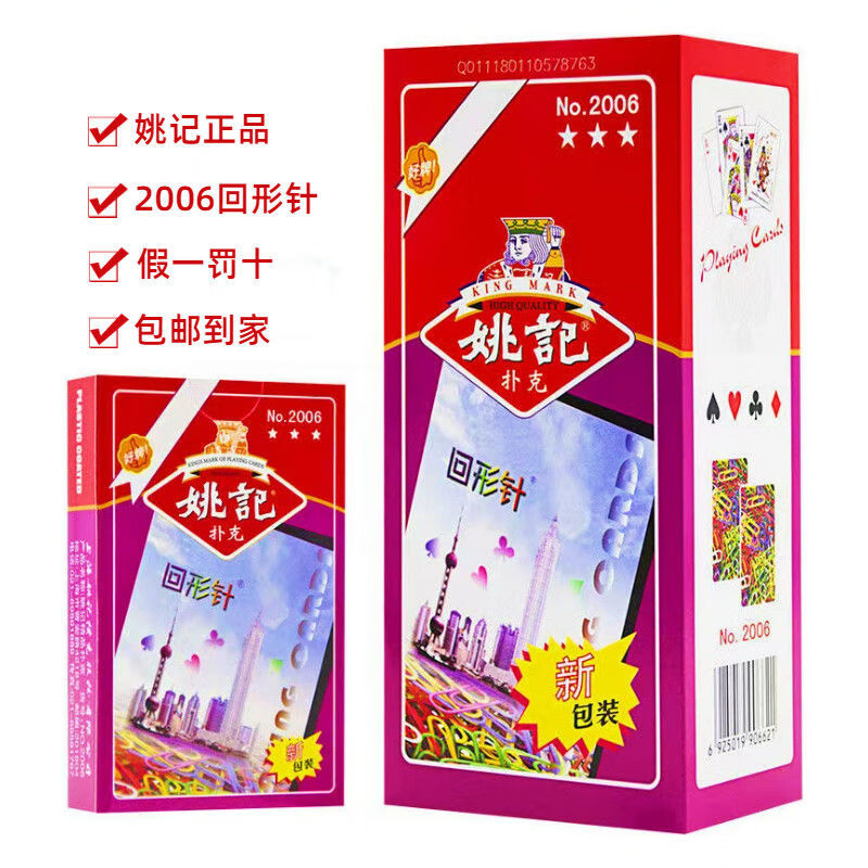 姚记姚记扑克2006回形针桌游卡牌经销聚会娱乐斗地主经久耐用耐玩耐打