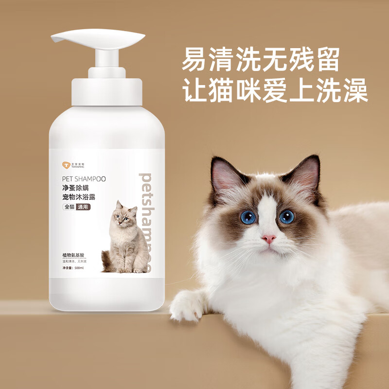 天望猫咪专用沐浴液洗澡洁浴液香波洗澡幼猫沐浴乳宠物用品抑菌除螨 加菲猫/金吉拉专用沐浴露 科学配方安全无刺激