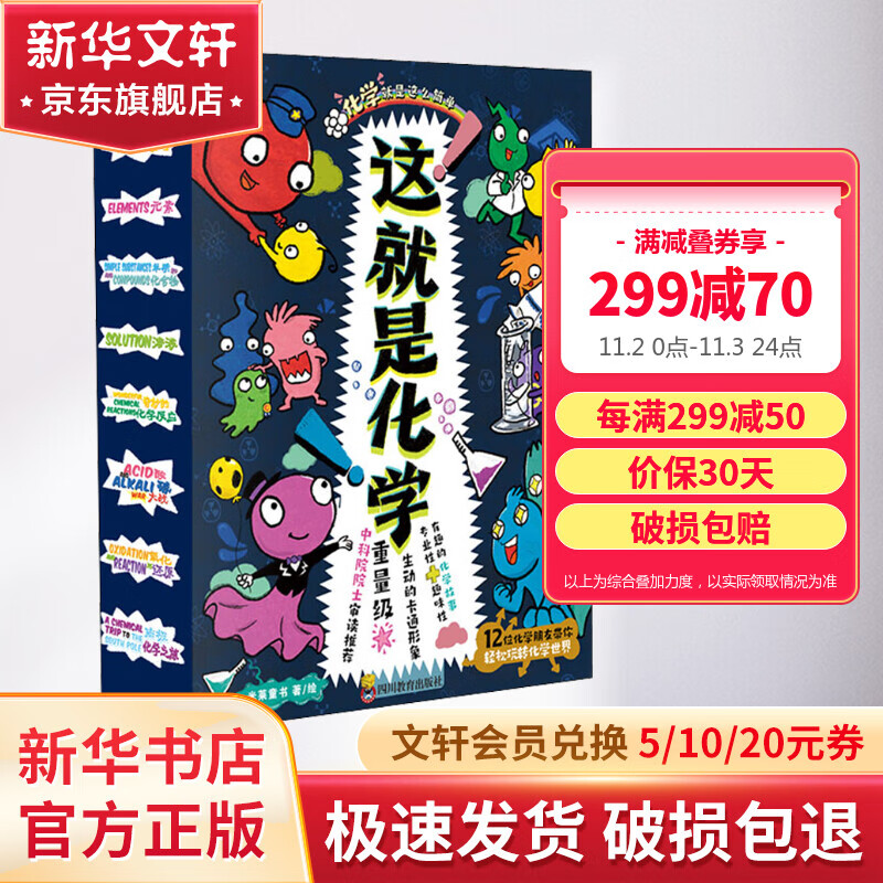 这就是化学 全套8册 《这就是物理》姊妹篇 3-12岁儿童化学知识科普启蒙漫画书 儿童读物属于什么档次？