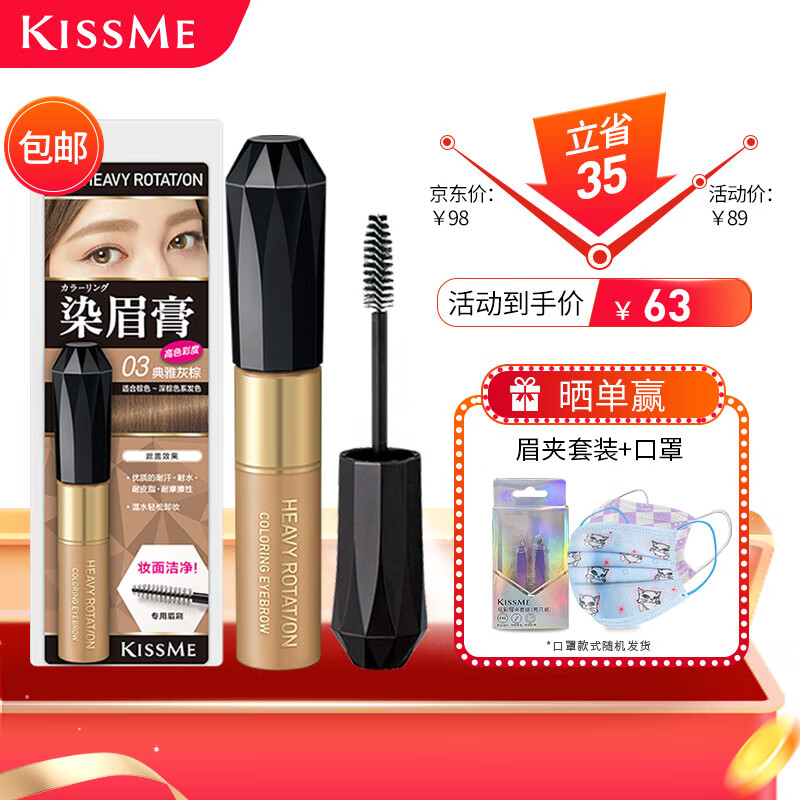 奇士美（kiss me）染眉膏03典雅灰棕8g（适合棕色深棕色系发色 耐汗耐水不易晕染）怎么看?