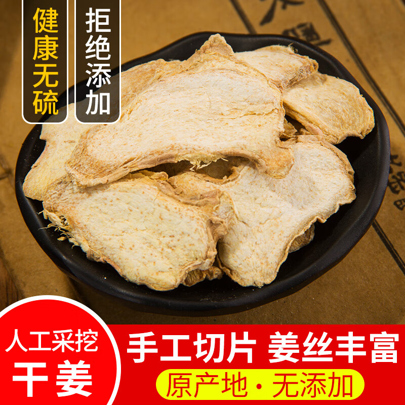 北京同仁堂干姜片老姜片新貨中藥材泡調(diào)理小黃姜生姜片泡腳500g 干姜片500克