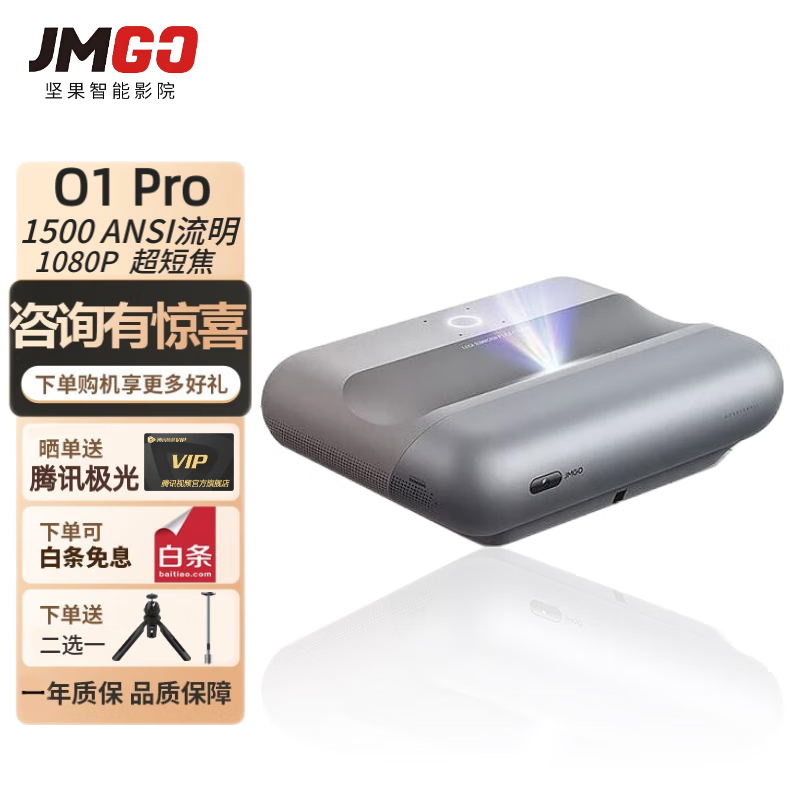 坚果投影（JMGO） NIS Ultra二手投影仪 4K激光家用卧室家庭影院民宿酒店1080P投影机 坚果 O1 Pro 智慧墙