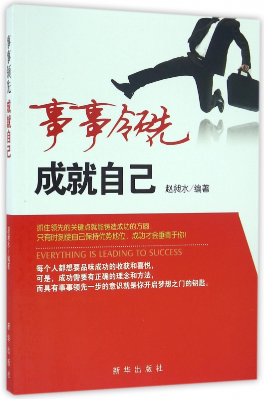 事事领先成就自己
