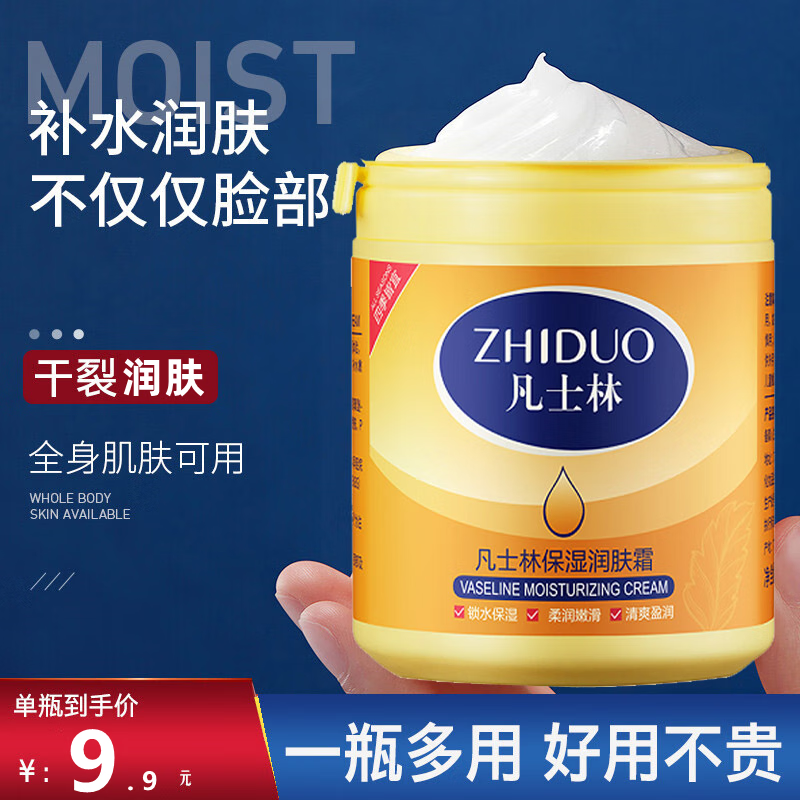 致朵（zhiduo）凡士林保湿润肤霜面霜全身体保湿滋润 一瓶装170g