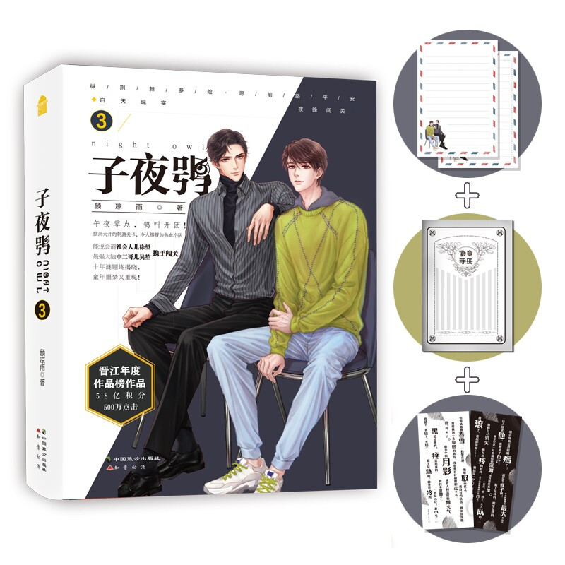 【正版】子夜鸮1234套装（全4册） 子夜鸮3