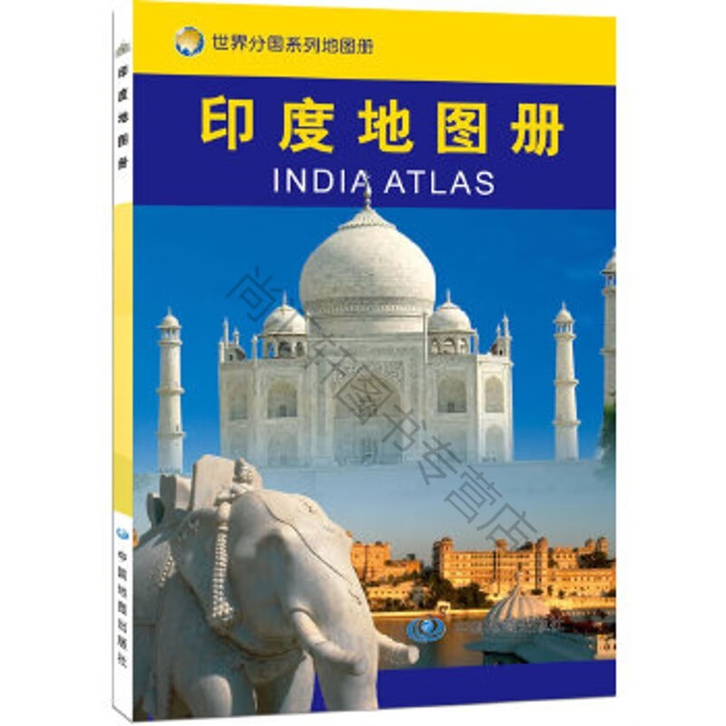 世界分国地图册-印度地图册