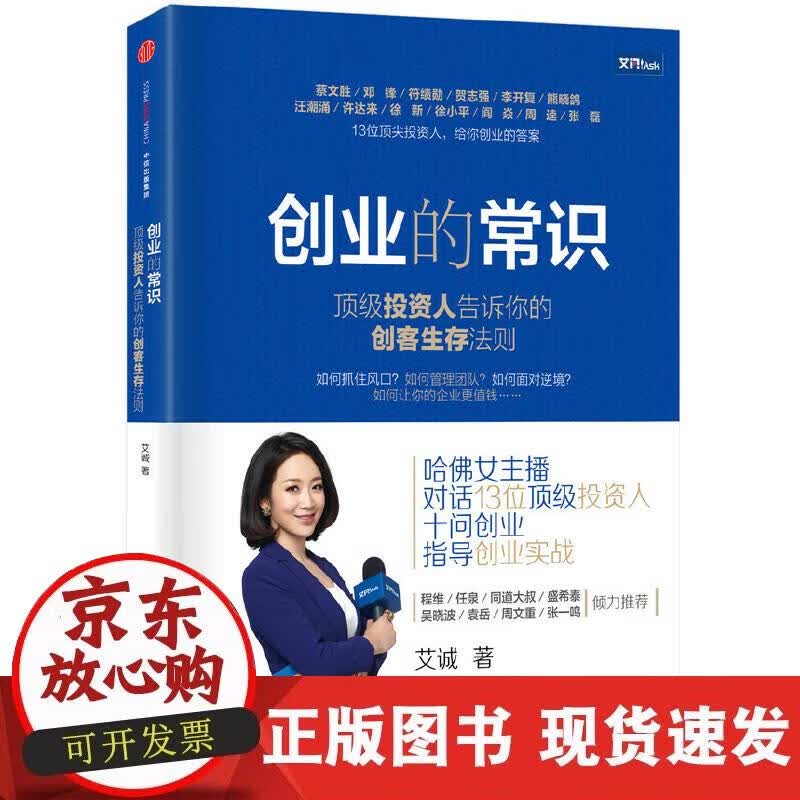 【正版现货】创业的常识
