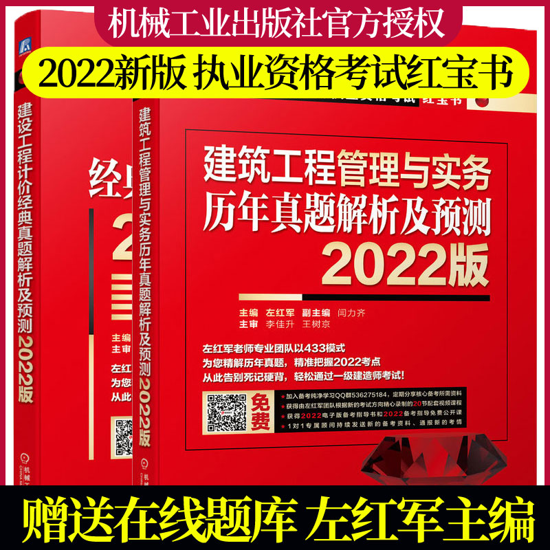 2册/建筑工程管理与实务:历年真题解析及预测:2022版+建设工程计价经典真题解析及预测/2022版H/书籍