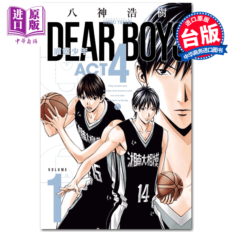 漫画 灌篮少年ACT4 01 八神浩树 台版漫画书 东立出版