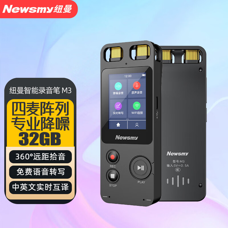 纽曼ai智能录音笔m3 四麦专业降噪 32g 实时录音转文字 中英文翻译