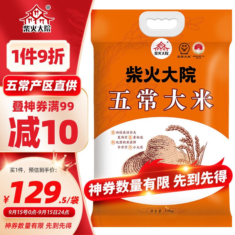 柴火大院 五常大米 10kg 五常稻香米 原粮稻花香2号  东北大米 十公斤使用感如何?