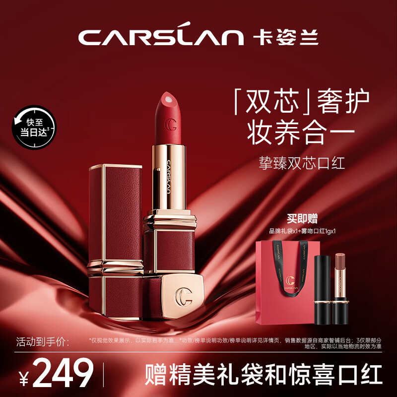 卡姿兰（Carslan）挚臻双芯唇膏滋润保湿口红不易掉色小红皮13粉莓4g 生日礼物
